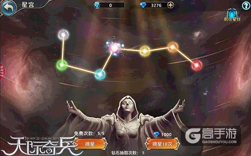 璀璨星宫之旅9377《天际奇兵》摘星玩法来袭