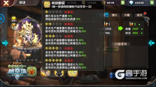 《悬空城》进阶攻略 英雄强化与升星
