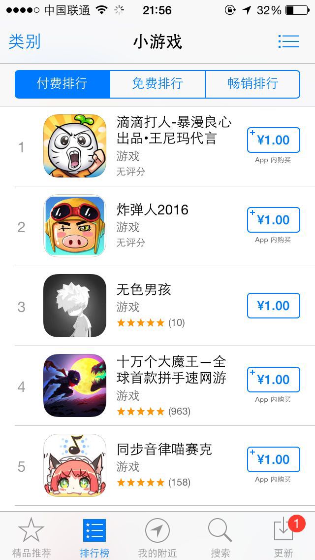 《滴滴打人》蝉联下载榜首 再创街机神话