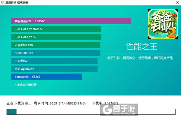 爸爸去哪儿2电脑版安装教程2