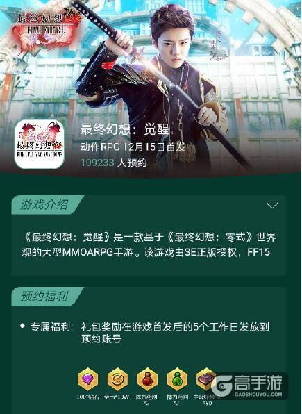 最终幻想觉醒ios 最终幻想觉醒手游ios下载