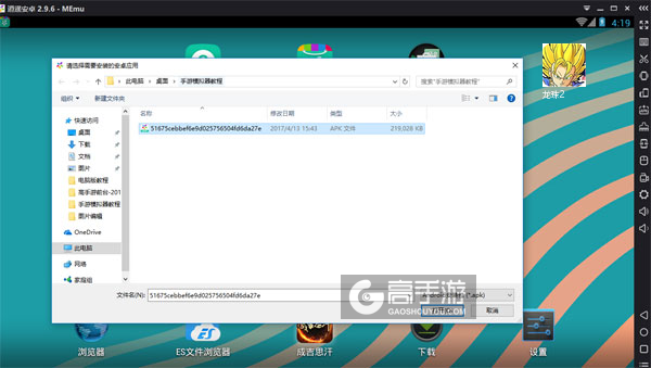 在电脑版上安装龙珠2