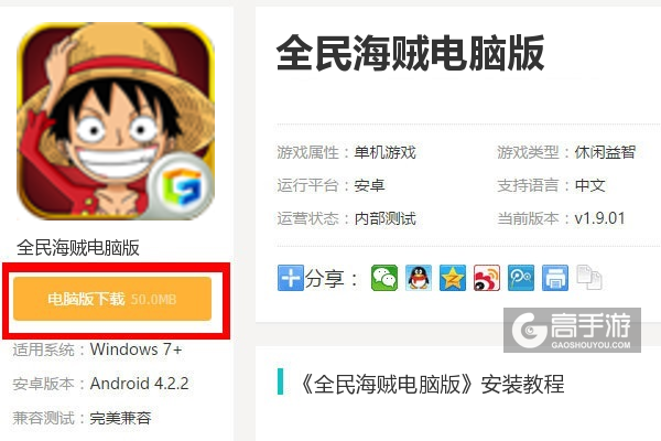  全民海贼电脑版下载
