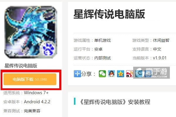  星辉传说电脑版下载
