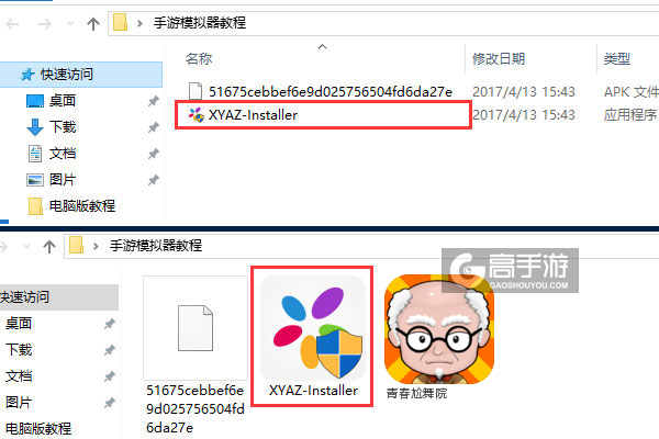 青春尬舞院电脑版安装教程1