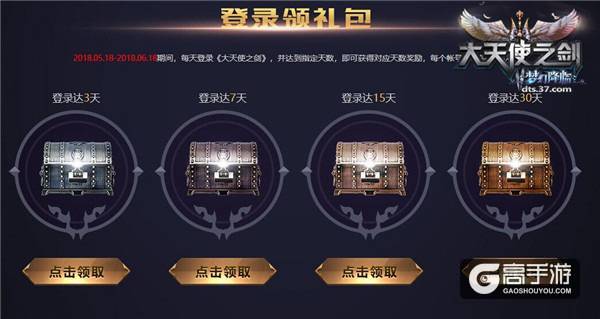 燃心不改！37《大天使之剑》四周年庆典福利来袭