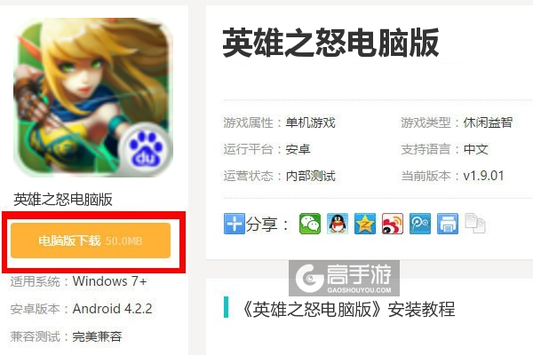  英雄之怒电脑版下载