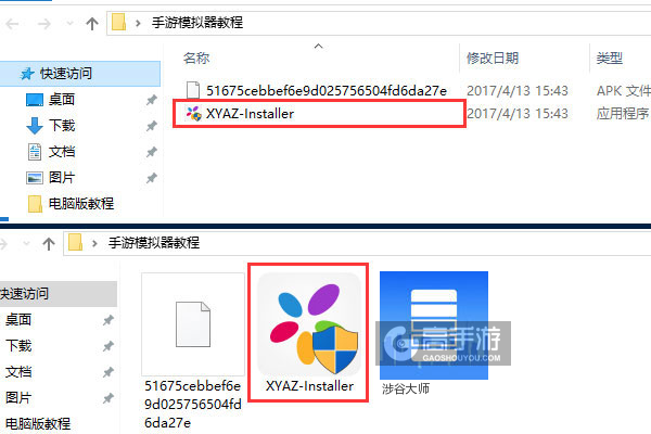 涉谷大师电脑版安装教程1