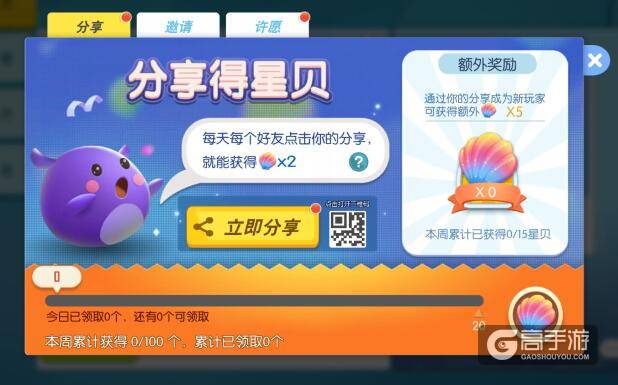 欢乐球吃球星贝怎么获得？欢乐球吃球星贝获取方法