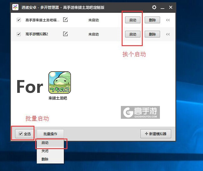 启动来拔土龙吧模拟器