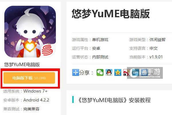  悠梦YuME电脑版下载