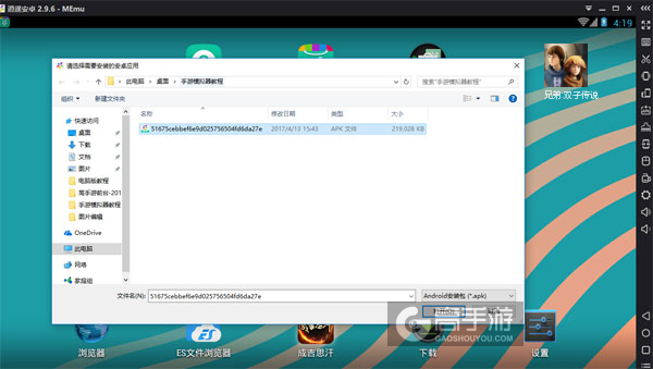 在电脑版上安装兄弟:双子传说