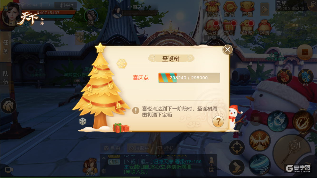 白色圣诞曲终人不散 《天下》手游带你抓住圣诞尾巴