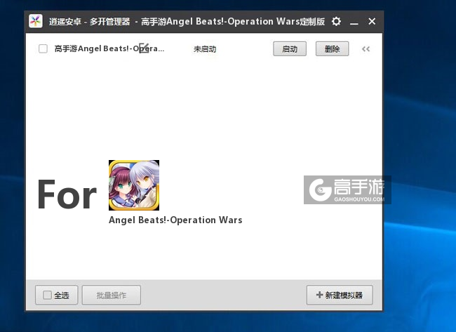 Angel Beats!-Operation Wars双开/多开管理器主界面