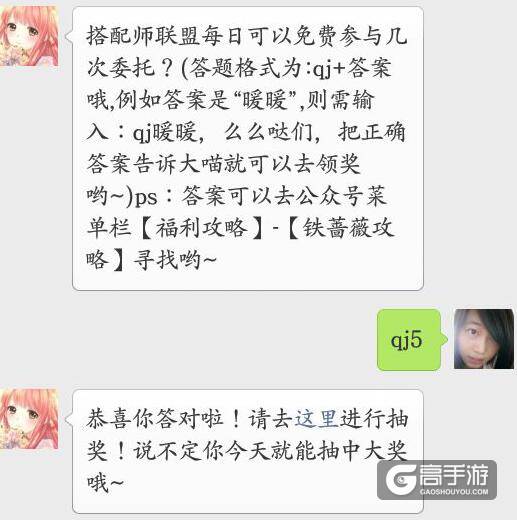 奇迹暖暖每日一题答案 搭配师联盟每日可以免费参与几次委托？