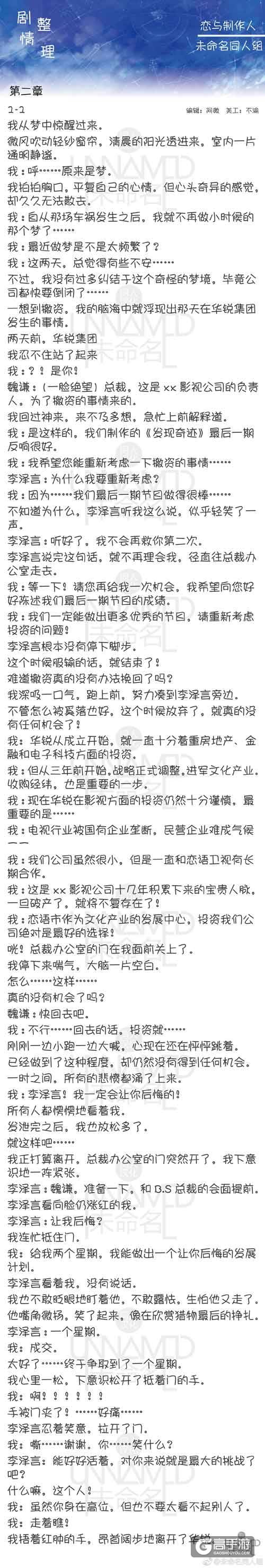 恋与制作人一至十章全剧情介绍