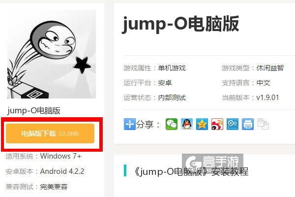  jump-O电脑版下载
