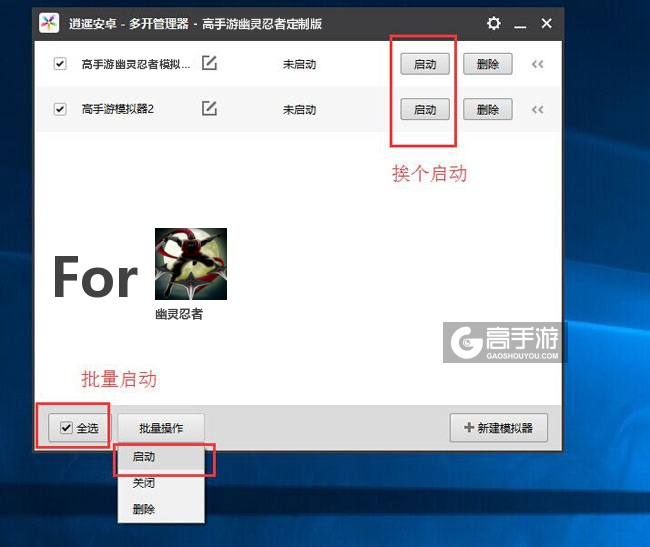 启动幽灵忍者模拟器