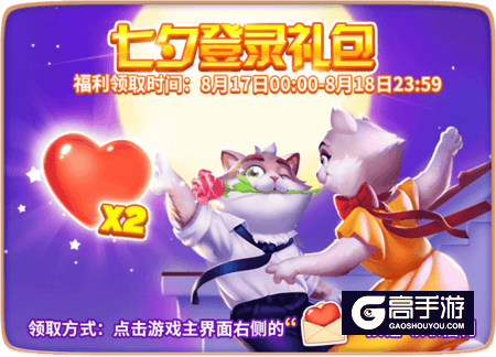 消除新活力，《梦幻家园》七夕福利来袭