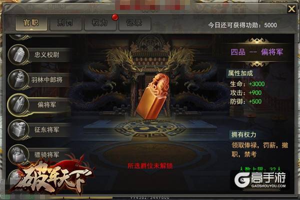 《破军天下》官场玄机 飞黄腾达前要弄明白的事