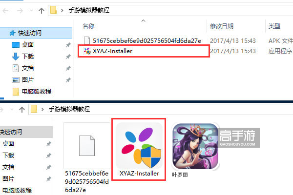 叶罗丽电脑版安装教程1