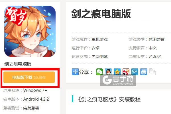  剑之痕电脑版下载