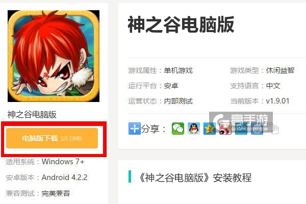  神之谷电脑版下载