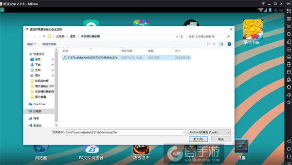 在电脑版上安装漂浮小鸡
