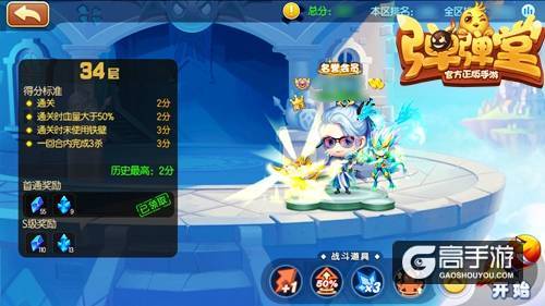 为脑洞点赞 《弹弹堂手游》爬试炼塔的都是真爱