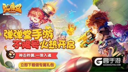 强化可继承 《弹弹堂手游》武器想换就换