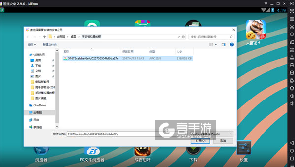 在电脑版上安装大富翁9