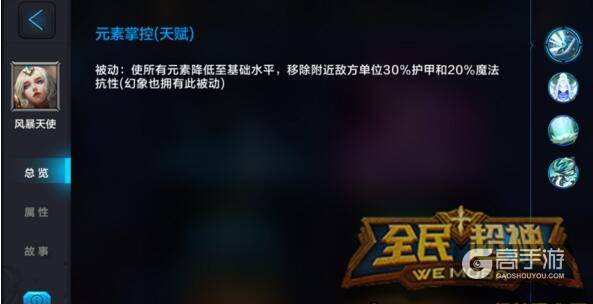 全民超神风暴天使详细介绍 辅助新星