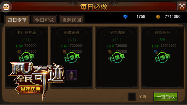 你还在做任务吗？ 《全民奇迹MU》一键领取嗨翻天