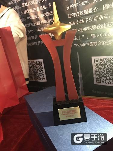新游互联荣获首届金陀螺奖“年度最佳移动游戏服务商奖”