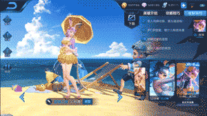 王者荣耀海滩派对! 