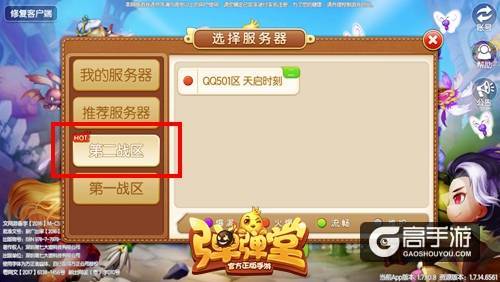 FAQ观察站：《弹弹堂手游》第二战区知多少