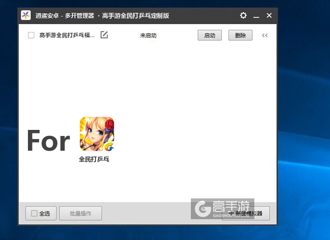 全民打乒乓双开/多开管理器主界面