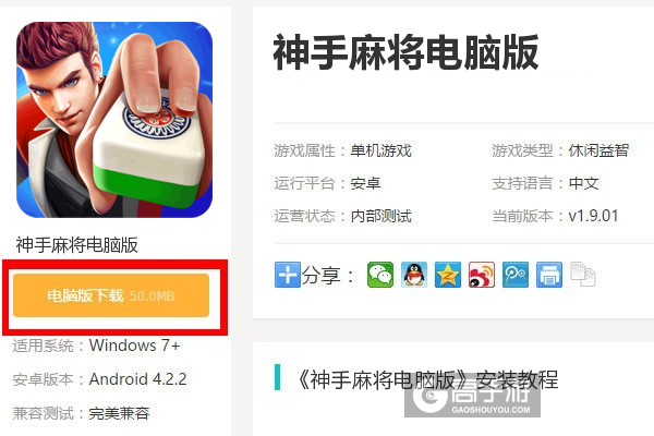  神手麻将电脑版下载