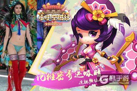 比维密秀还吸睛《小小空城计》这视频让人心痒