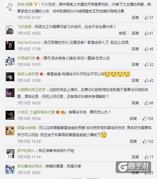 代练影响游戏平衡 暴雪公布相关处罚措施