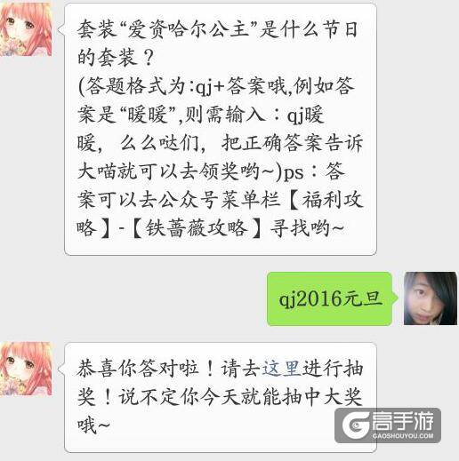 奇迹暖暖每日一题答案 套装“爱资哈尔公主”是什么节日的套装？