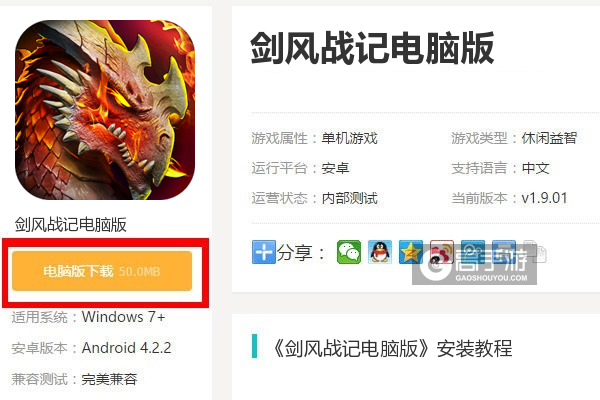  剑风战记电脑版下载