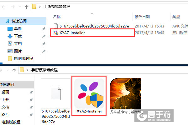 龙珠超神传（越狱版）电脑版安装教程1