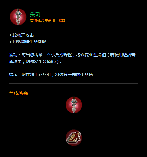 虚荣Vainglory尖刺装备物品图鉴资料