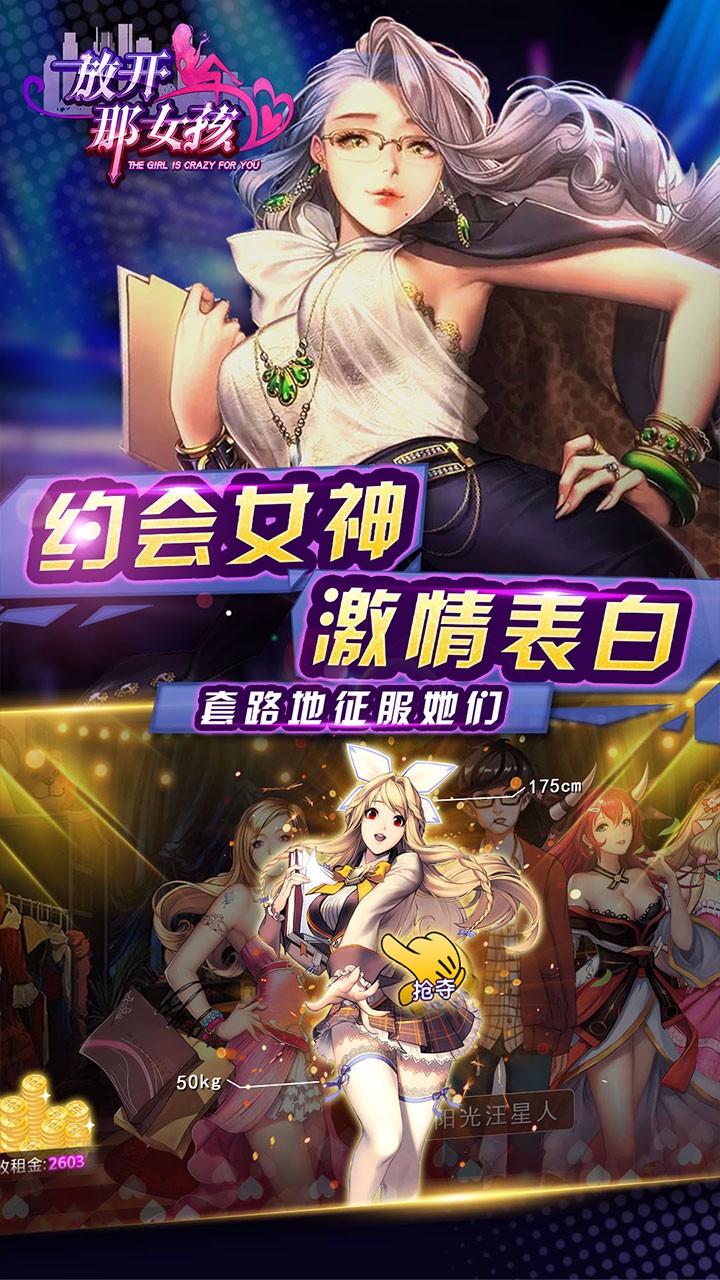 放开那女孩游戏截图-0