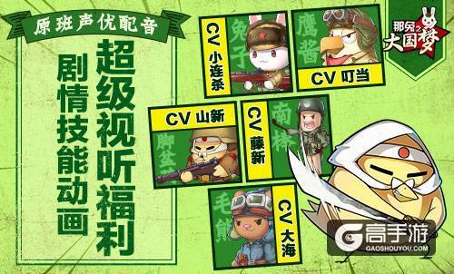 咸鱼游戏《那兔之大国梦》9月28日登陆Appstore ...