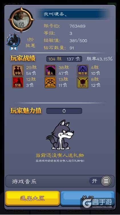 天天狼人杀发言不好怎么办 天天狼人杀发言差怎么办