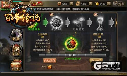 晋级诸侯王 冰河游戏《百将传说》高玩养成指南