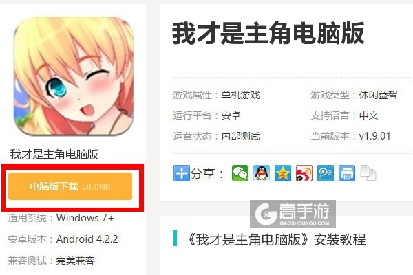  我才是主角电脑版下载