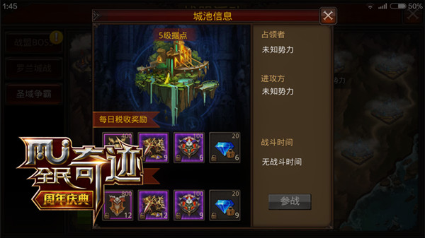 苛捐杂税一朝夺 《全民奇迹MU》圣域争霸奖励起底